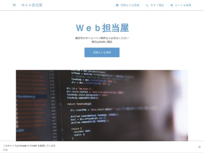 Web担当屋(日本、〒343-0838埼玉県越谷市蒲生)