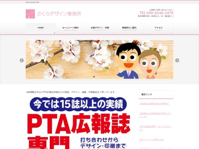 さくらデザイン事務所(日本、〒3430026埼玉県越谷市北越谷1丁目15−21)
