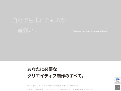 Sokoage | あなたのクリエイティブパートナー(日本、〒3430832埼玉県越谷市南町3-15-14ブランドールK101)