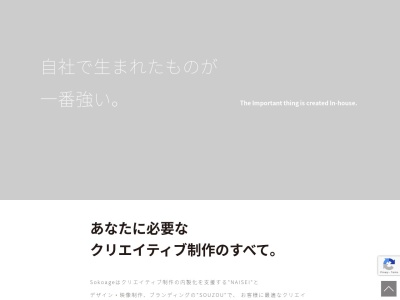 ランキング第4位はクチコミ数「0件」、評価「0.00」で「Sokoage | あなたのクリエイティブパートナー」