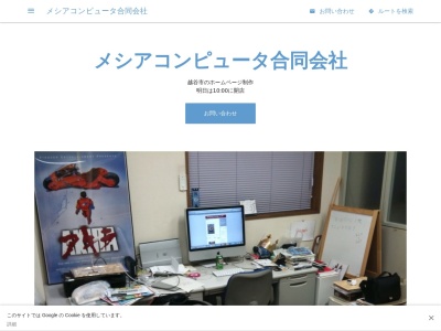 メシアコンピュータ(日本、〒343-0022 埼玉県越谷市東大沢3丁目237−9)