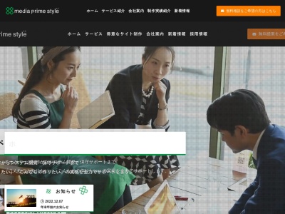 株式会社メディアプライムスタイル(日本、〒335-0004埼玉県蕨市中央3-19-20ライオンズプラザ蕨シティ1F)