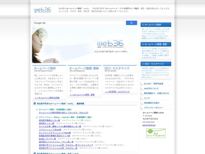 ホームページ作成 web36(日本、〒335-0034埼玉県戸田市笹目１丁目)