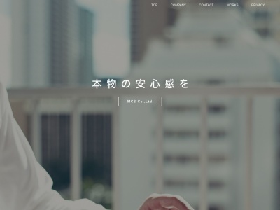 株式会社MCS(日本、〒358-0021埼玉県入間市高倉1-5-7-1)