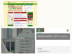 ウェブサイト・ホームページ制作