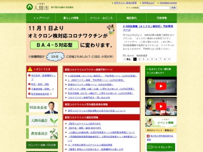 入間市役所(日本、〒358-0003 埼玉県入間市豊岡１丁目１６−１)