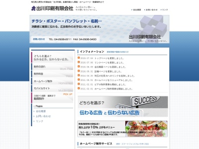 出川印刷(有)(日本、〒358-0041埼玉県入間市下谷ケ貫822)