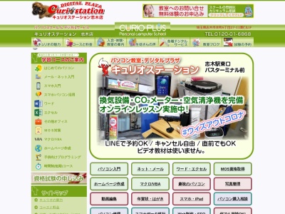 パソコン教室・デジタルプラザ キュリオステーション志木店(日本、〒353-0004 埼玉県志木市本町６丁目２７−１１ 湊ビル 1F)