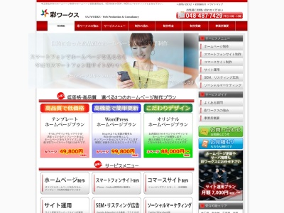 彩ワークス(日本、〒353-0002埼玉県志木市中宗岡5丁目24−27)