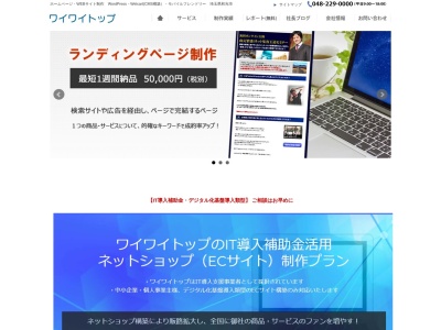 （有）ワイワイ・トップ(日本、〒351-0104 埼玉県和光市南１丁目２−４６)