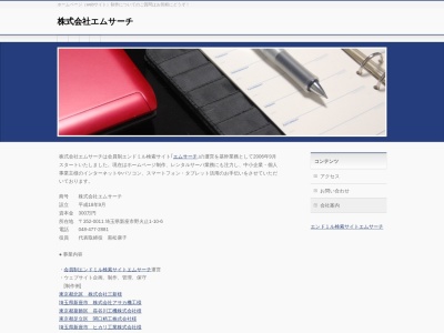 ランキング第4位はクチコミ数「1件」、評価「0.88」で「株式会社エムサーチ」