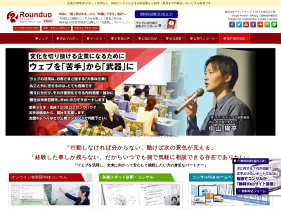 ラウンドナップWebコンサルティング(日本、〒352-0011埼玉県新座市野火止6丁目13−9)