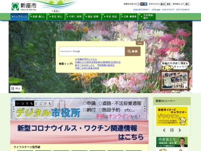 新座市役所(日本、〒352-8623 埼玉県新座市野火止1丁目1 野火止1丁目1番1号)
