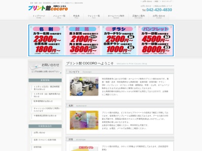 プリント館COCORO(日本、埼玉県新座市栗原2丁目1−1)