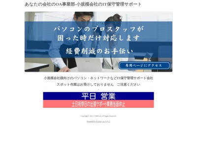 ホームページ作成代行のCOMSASコムサス(日本、〒346-0005 埼玉県久喜市本町２丁目１４−１４)