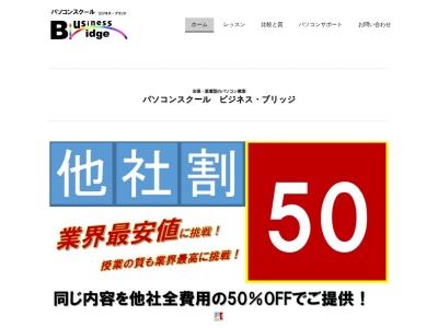 ランキング第15位はクチコミ数「1件」、評価「4.36」で「パソコンスクール ビジネス・ブリッジ」