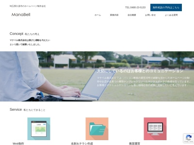 ホームページ制作 マナベル株式会社(日本、〒346-0003埼玉県久喜市久喜中央2丁目9−49)