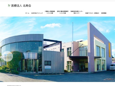 北本中央クリニック(日本、〒364-0033 埼玉県北本市本町6丁目232)