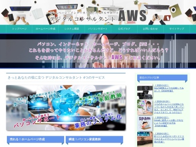 AWS / システム開発、ホームページ作成(日本、〒364-0013埼玉県北本市中丸)