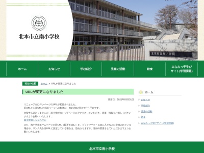 北本市立南小学校(日本、〒364-0021 埼玉県北本市北本宿3丁目182)