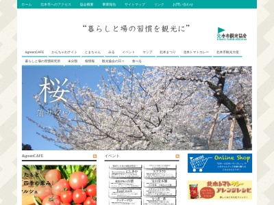 北本市観光協会(日本、〒364-0035 埼玉県北本市西高尾1丁目1−249)