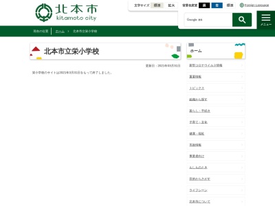 北本市立栄小学校(日本、〒364-0027 埼玉県北本市栄1)