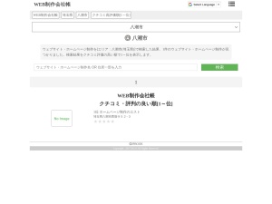 ウェブサイト・ホームページ制作