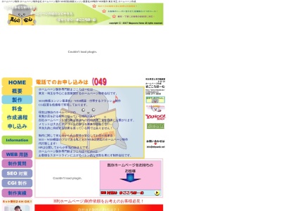 ホームページ製作専門館まごころほーむplus(日本、〒354-0026埼玉県富士見市鶴瀬西3-9-21)