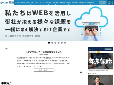 ランキング第1位はクチコミ数「0件」、評価「0.00」で「スタジオコンチーゴ株式会社」