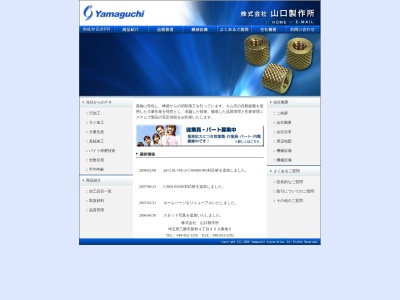 (株)山口製作所(日本、〒341-0034 埼玉県三郷市新和4丁目459−5)