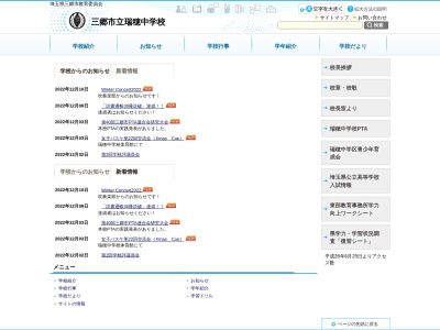 三郷市立瑞穂中学校(日本、〒341-0022 埼玉県三郷市大広戸 三郷市大広戸1001)