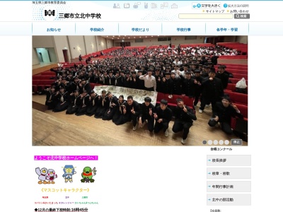 三郷市立北中学校(日本、〒341-0054 埼玉県三郷市泉2丁目13 三郷市泉2丁目13番地1)