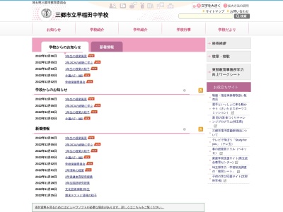三郷市立早稲田中学校(日本、〒341-0003 埼玉県三郷市彦成5丁目56)