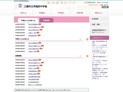 ランキング第8位はクチコミ数「0件」、評価「0.00」で「三郷市立早稲田中学校」