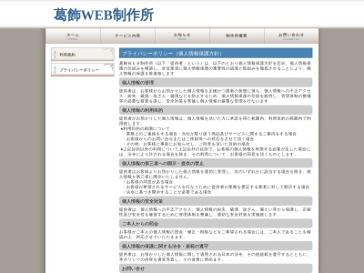 葛飾WEB制作所(日本、〒341-0037埼玉県三郷市高州4丁目66−502)