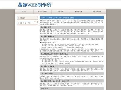 ランキング第10位はクチコミ数「0件」、評価「0.00」で「葛飾ＷＥＢ制作所」