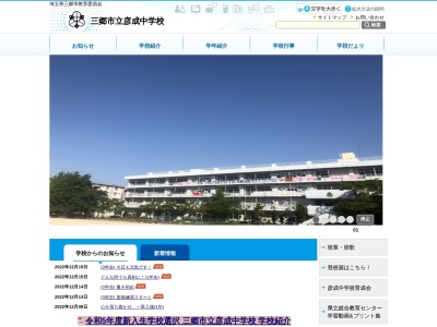 三郷市立彦成中学校(日本、〒341-0003 埼玉県三郷市彦成4丁目4−1−19)