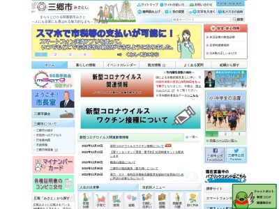三郷市役所(日本、〒341-0041 埼玉県三郷市花和田648−1)