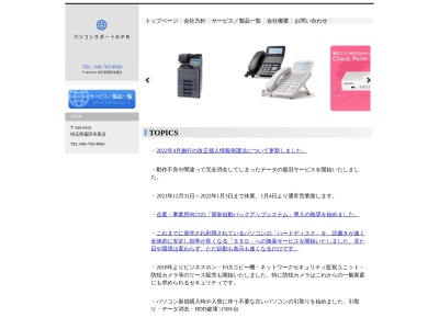 ＫＰＲパソコン修理(日本、〒349-0101 埼玉県蓮田市黒浜 埼玉県蓮田市大字黒浜3873−1)