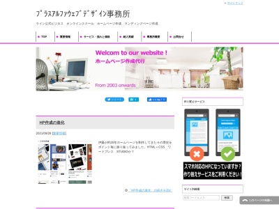 プラスアルファウェブデザイン事務所(日本、〒350-0225 埼玉県坂戸市日の出町１５−１ 伊藤ビル)