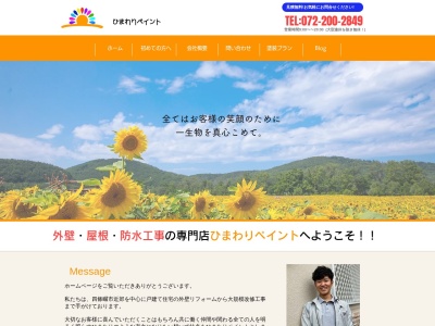 (有)ひまわり ペイントサービス(日本、〒350-0272 埼玉県坂戸市末広町8−20)
