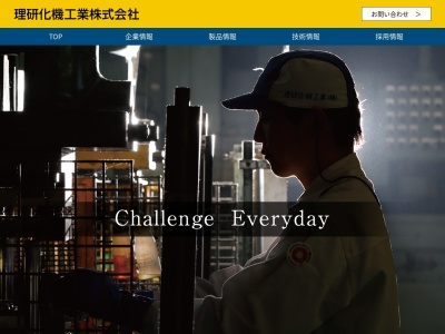 理研化機工業(株)(日本、〒350-0214 埼玉県坂戸市千代田5丁目6−12)