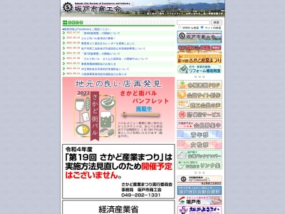 坂戸市商工会のクチコミ・評判とホームページ