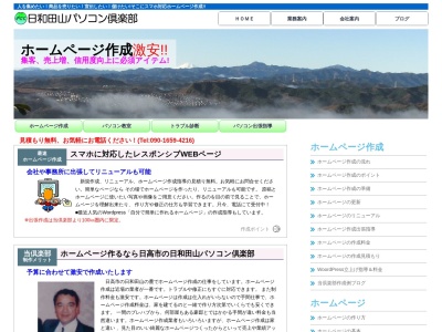 日和田山パソコン倶楽部(日本、〒350-1252埼玉県日高市清流110−1)