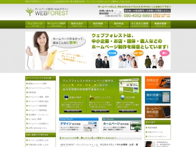 ウェブフォレスト(日本、〒342-0055埼玉県吉川市吉川２丁目３９−１３)