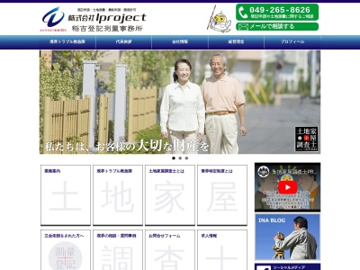 稲吉登記測量事務所(日本、〒356-0054 埼玉県ふじみ野市大井武蔵野 埼玉県ふじみ野市大井武蔵野1358−1)