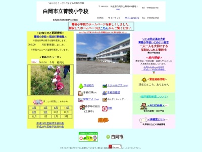 白岡市立菁莪小学校(日本、〒349-0221 埼玉県白岡市上野田１０１番地１)
