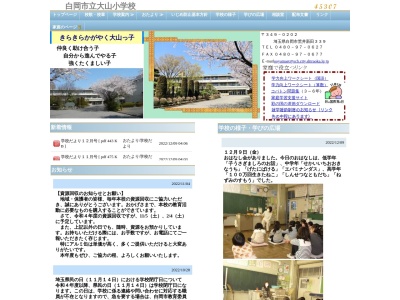 白岡市立大山小学校(日本、〒349-0202 埼玉県白岡市荒井新田 荒井新田３３９)