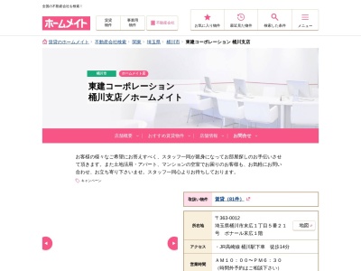 ランキング第3位はクチコミ数「0件」、評価「0.00」で「東建コーポレーション 埼玉伊奈支店 (ホームメイト)」