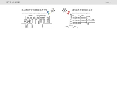埼玉県立伊奈学園中学校(日本、〒362-0813 埼玉県北足立郡伊奈町学園4丁目 学園4丁目1−1)